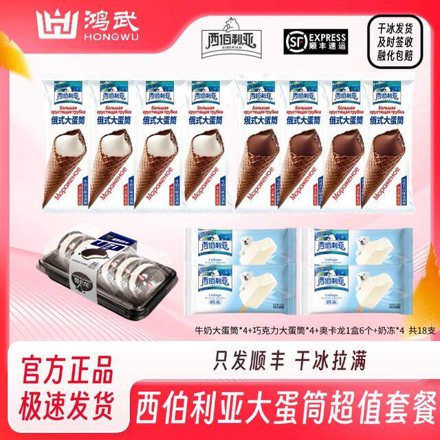 西伯利亚俄式大套餐-大脆筒大臻果大牛乳奥卡龙冰淇淋组合DR