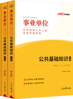 事业单位公共基础知识教材真题