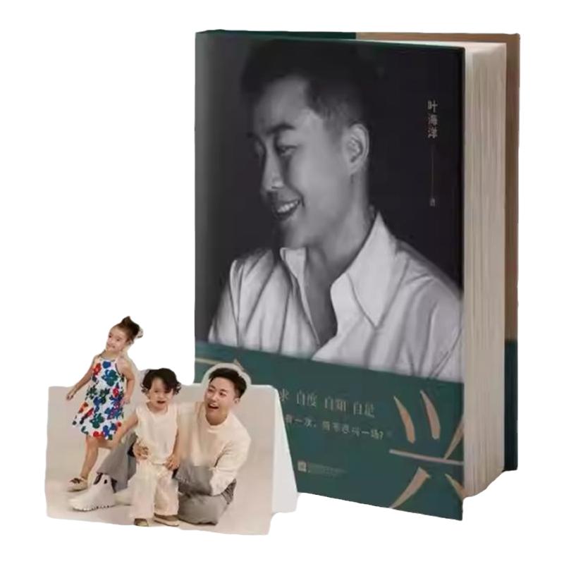 尽兴独立女性代表叶海洋作品书籍