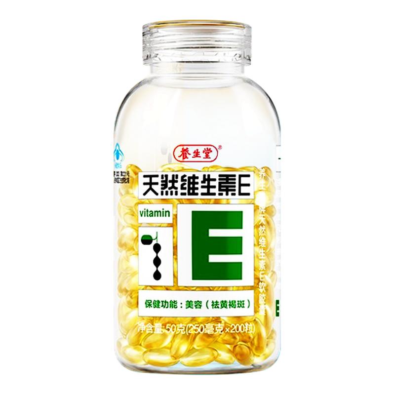 200粒】养生堂天然维生素e软胶囊Ve祛黄褐斑美容官方旗舰店正品