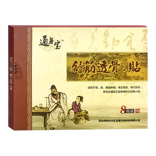 通身宝正品通筋骨保健膏正品膝盖颈椎腰椎关节肩周酸痛肿胀不适专