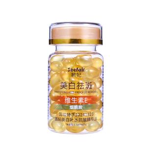 维生素e油软胶囊美白淡斑祛黄以油养肤精华液面部擦脸油官方正品