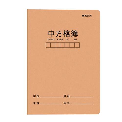 晨光A5中方格本小学生语文练字数学格子16K大作业簿牛皮纸封面加厚护眼二年级三年级初中生硬笔书法练习本子