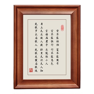 穷不露怯相言语压君子衣冠镇小人先敬罗衣后敬人字画摆件摆台挂画