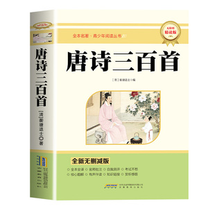 水浒传和唐诗三百首九年级必读正版原著完整版配套人教版初三下册课外阅读书籍初中生的课外书名著语文书目儒林外史简爱外传P