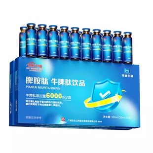 牛脾肽口服液儿童脾胃虚弱调理白云山非提高免疫力氨活性肽小分子