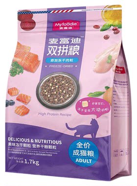 麦富迪冻干双拼猫粮全价1.7kg三文鱼干肉粒成猫幼猫英短美短通用
