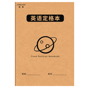 定位英语本定格书写本A5英文规范训练本子小学生初中生高中生练字专用作文练习纸单词听写本B5大本作业本加厚