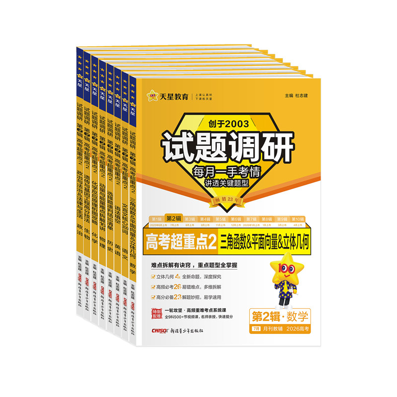 2027高考试题调研第二辑