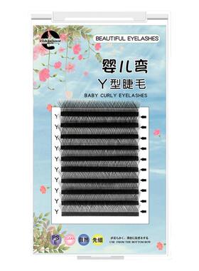 y型睫毛婴儿弯自然浓密网状开花