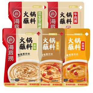 海底捞火锅蘸料芝麻酱家用酱料干碟蘸酱花生麻酱沾料小料台调味料