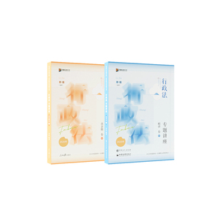 2026众合法考客观题李佳行政法小包精讲真金题法考课程配教材