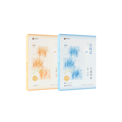 2026众合法考客观题李佳行政法小包精讲真金题法考课程配教材