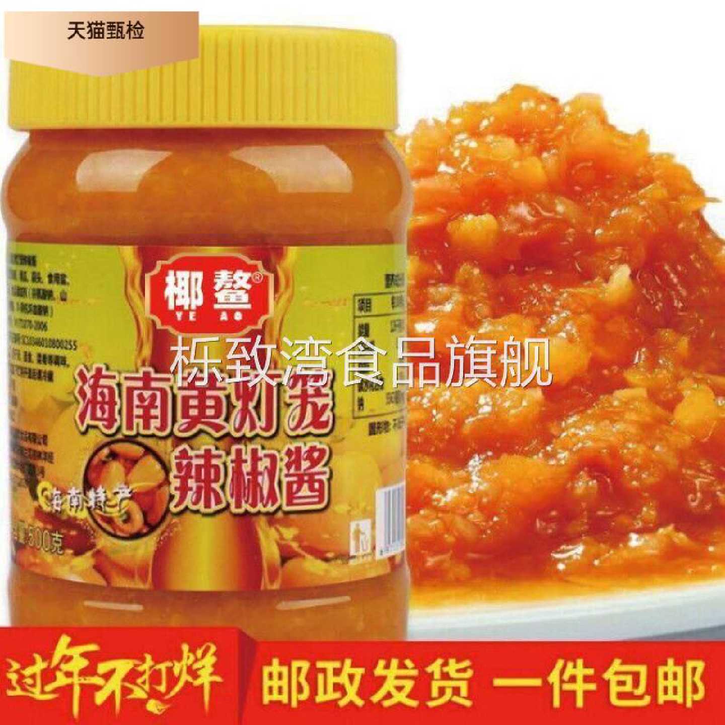 黄灯笼辣椒酱500g700g可选海南特产剁椒三亚酱蒜蓉香辣酱调味料