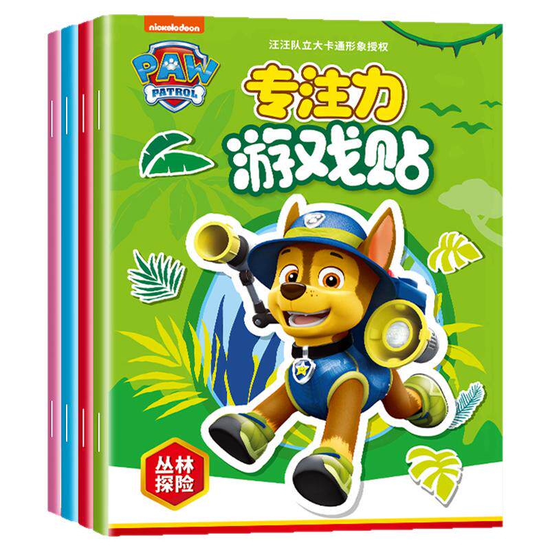 汪汪队立大功贴纸书儿童益智玩具