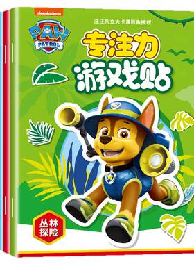 汪汪队立大功贴纸书儿童益智玩具