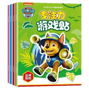 汪汪队立大功儿童卡通贴纸书2到6岁男孩女孩专注力贴贴画益智玩具