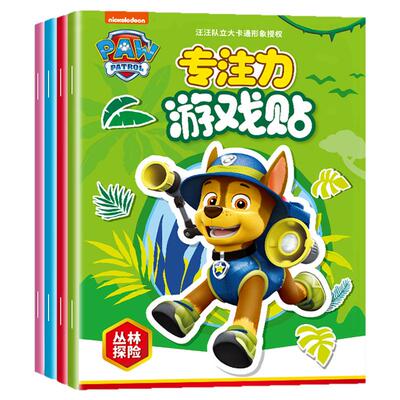 汪汪队立大功贴纸书儿童益智玩具