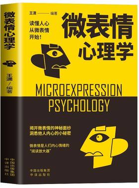 官方正版 全4册心理操控术+行为心理学+微表情心理学 掌控他人掌控全局战胜对手心理控制术微表情与身体语言心理学书籍读心术