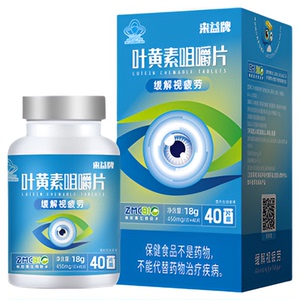来益叶黄素咀嚼片缓解视疲劳官方旗舰店正品保健品儿童学生青少年