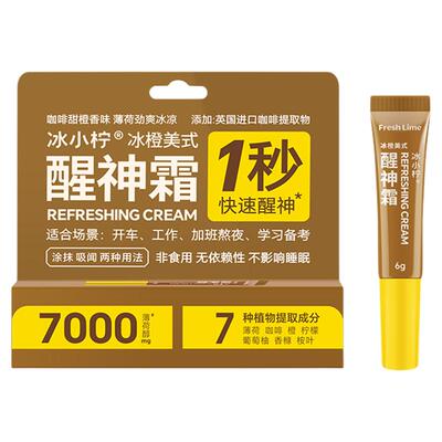冰小柠犯困醒神霜清爽冰凉