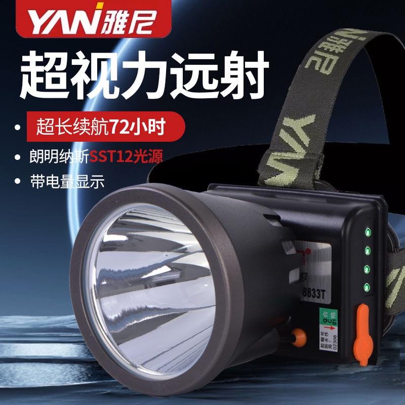 雅尼8833强光头灯充电超亮头戴式手电筒户外超长续航进口锂电726t