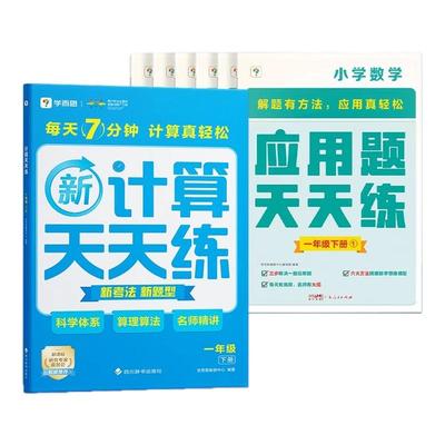 2026学而思数学新计算天天练