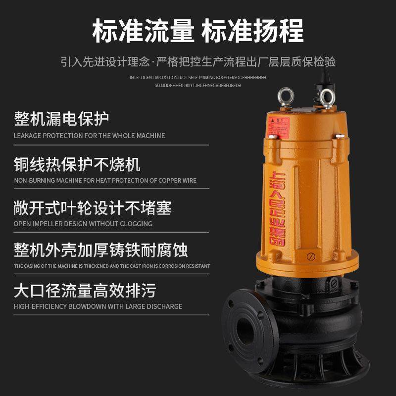 上海人民WQ污水泵无堵塞排污泵农用高扬程抽粪泥浆潜污泵潜水泵