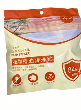 夏天新款驱蚊子植物精油防蚊贴爆珠大人小孩通用海绵好撕开