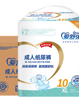 爱舒乐消臭成人纸尿裤L码整箱