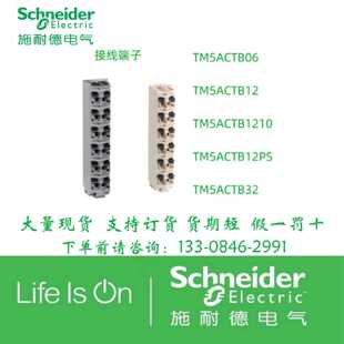 议价施耐德端子TM5ACTB06/TM5ACTB12/TM5ACTB1210 TM5ACTB12PS/5A