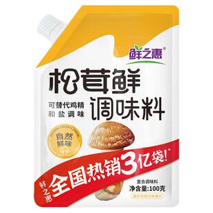 鲜之惠松茸鲜无添加宝宝调味料可代替盐鸡精味精炒菜炖汤家用菌菇