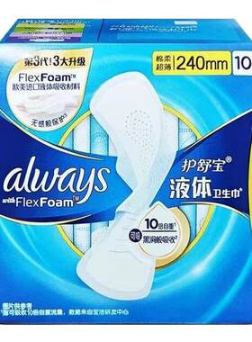 护舒宝液体卫生巾日用超薄透气