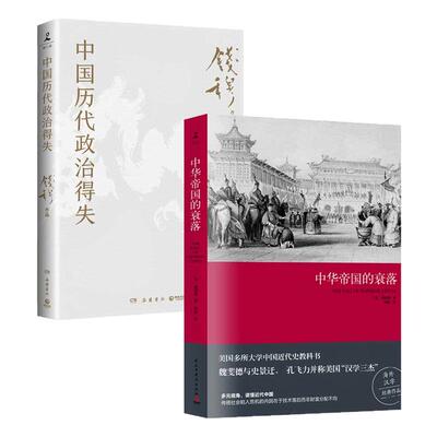 中华帝国的衰落魏斐德著