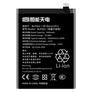 恒能天电官方正品适用【OPPO Reno12Pro电池】opporeno12pro超大容量更换原手机PJW110电芯装扩容内置BLPA63