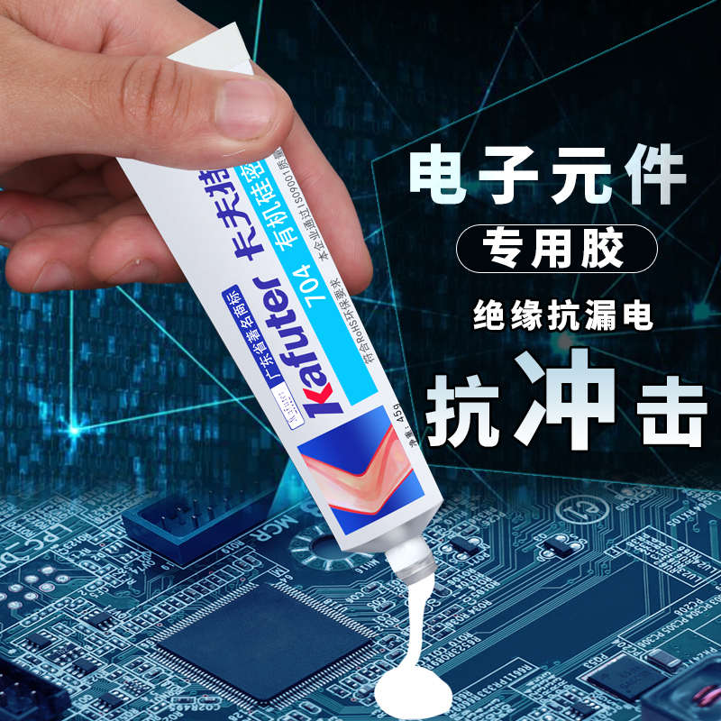 卡夫特硅胶硅橡胶胶水防水704元器件白色耐高温黑色电子密封胶RTV