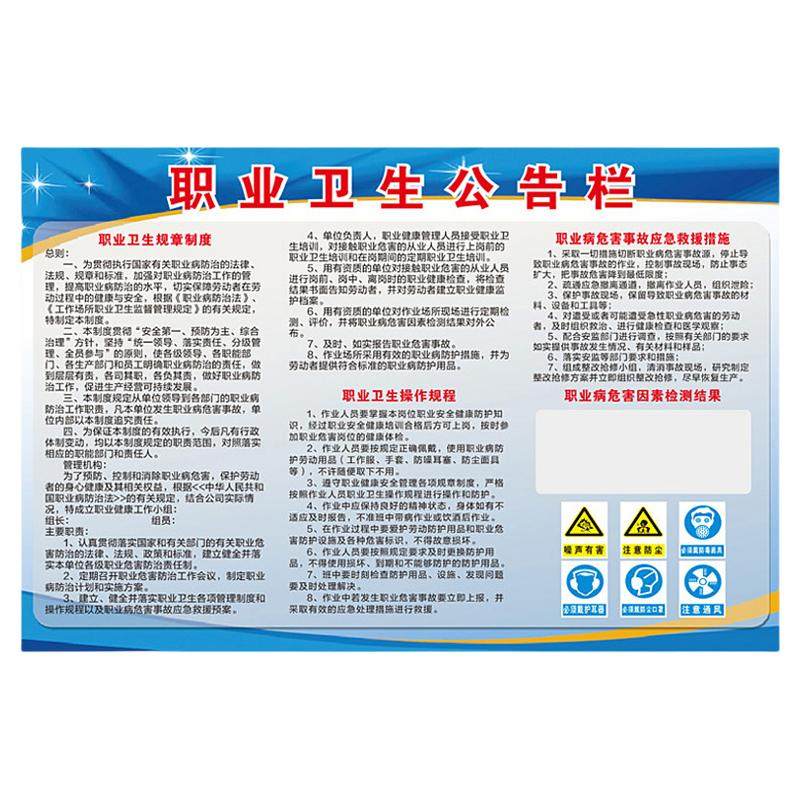 职业卫生公告栏警示标识职业病危害警示牌健康安全告知卡工厂宣传画防治警示牌消防知识标语制度危险品公告栏