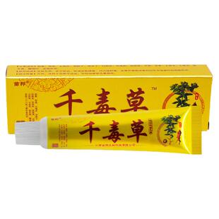 【买1送1】苗邦千毒草抑菌乳膏千独草皮肤外用草本舒缓止痒软膏