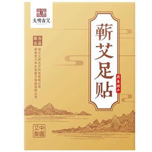 大明古艾蕲艾足贴正品脚底贴