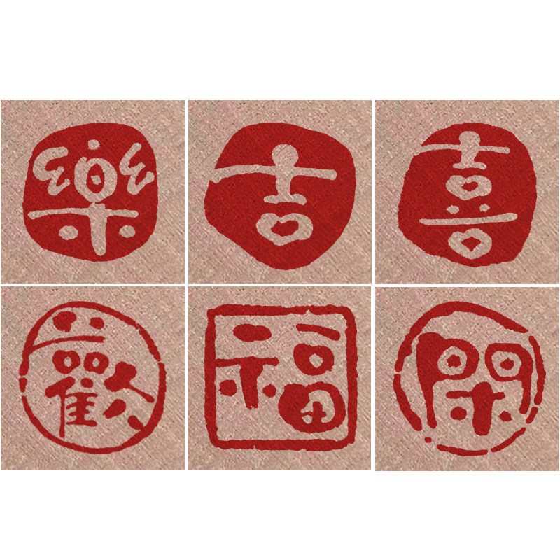 中国风文字小闲章古风国潮书画单成品印章/学生用印/