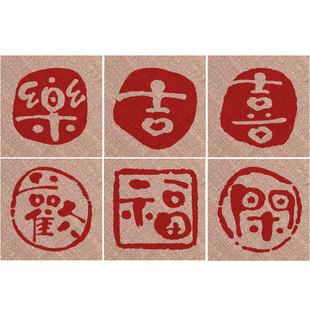 中国风文字小闲章古风国潮书画单字印章复古文艺中秋祝福吉语印章