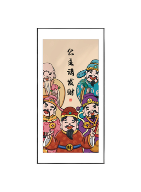 公主请发财高级感新中式装饰画