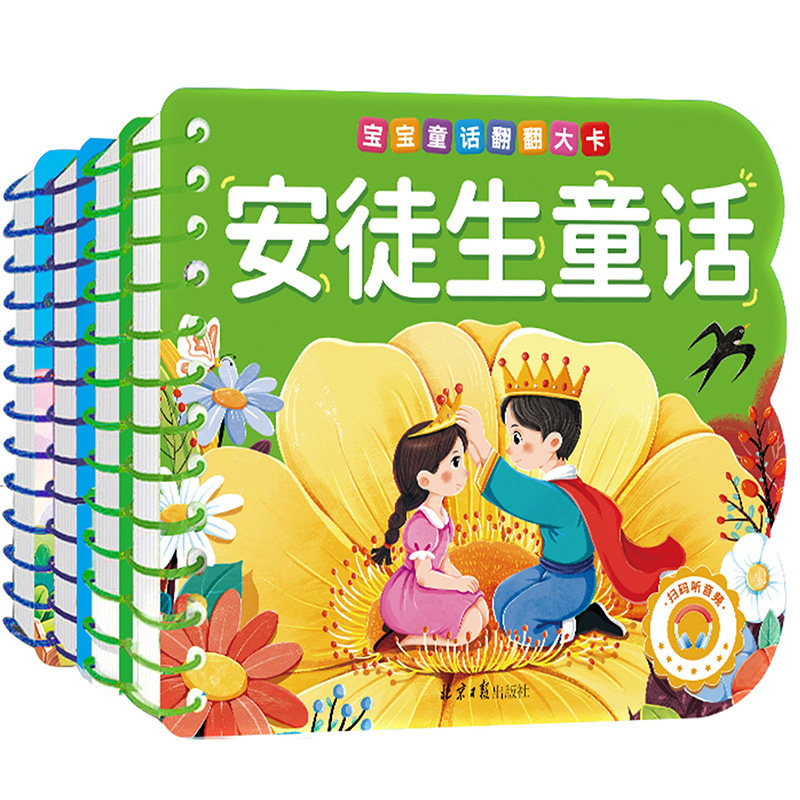 全套4册婴幼儿经典童话故事启蒙认知早教书婴儿绘本0-1-2-3岁宝宝书籍安徒生童话伊索寓言格林童话一千零一夜一岁两岁撕不烂益智书