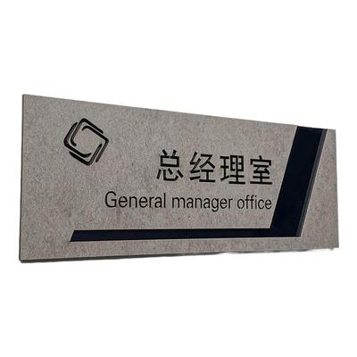 创意总经理室门牌科室牌定制