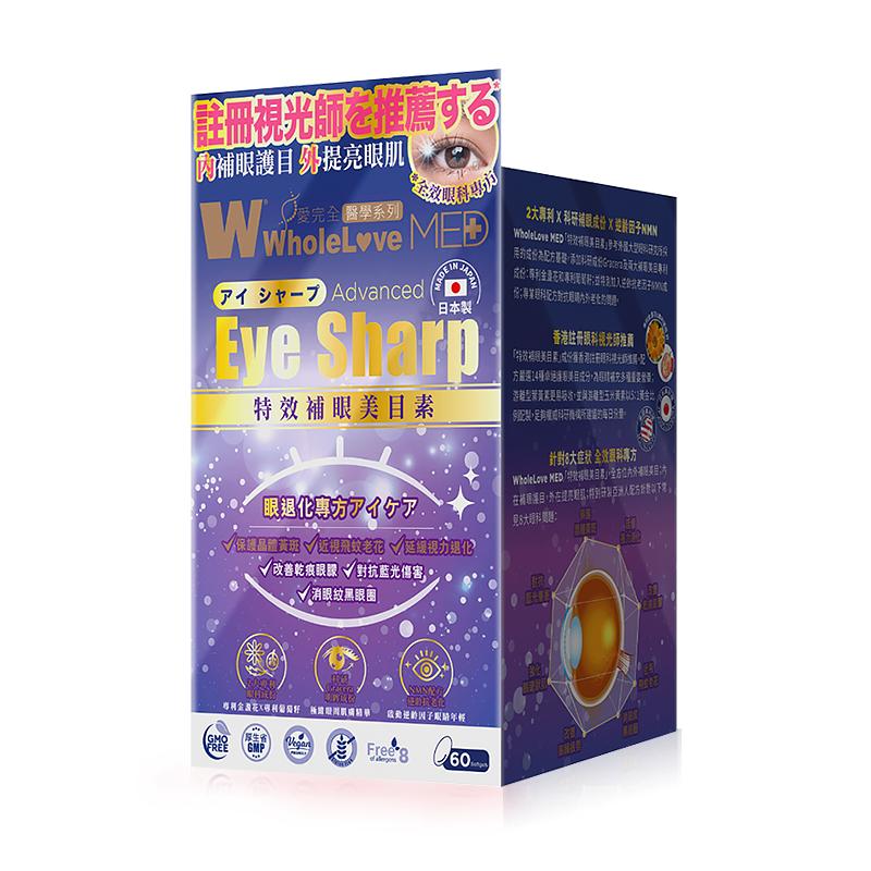 爱完全补护眼美目素叶黄素中老年护眼缓解眼部胶囊60粒
