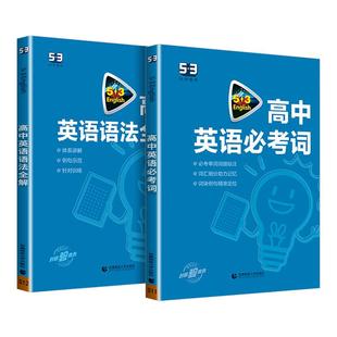 2026版 五三53五年高考三年模拟解法秘钥真题突破语文数学英语物理化学生物政治地理历史解法密钥解题觉醒高中一二轮高考总复习