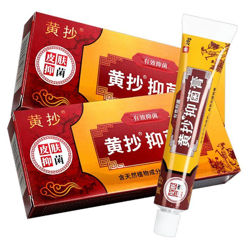 黄抄抑菌膏原黄抄一抹灵正品官方旗舰店一抹零皮肤外用草本抑菌mr