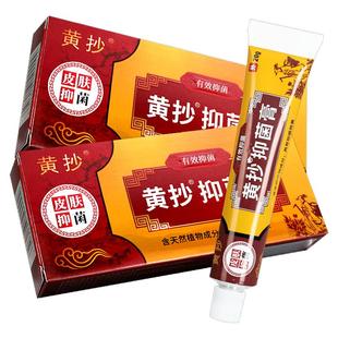 黄抄抑菌膏原黄抄一抹灵正品官方旗舰店一抹零皮肤外用草本抑菌膏