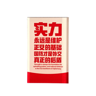 尊重只在剑锋之上艾跃进磁吸贴