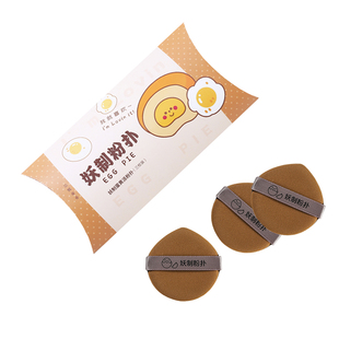 妖制菠萝派气垫粉扑蛋黄派化妆绵粉底液散粉粉饼专用美妆蛋不吃粉